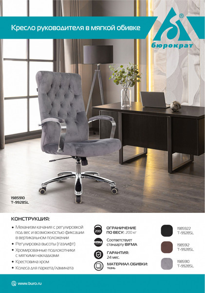 Изображение товара Кресло офисное Бюрократ T-9928SL (Fabric серый Italia 26/крестовина металл хром)