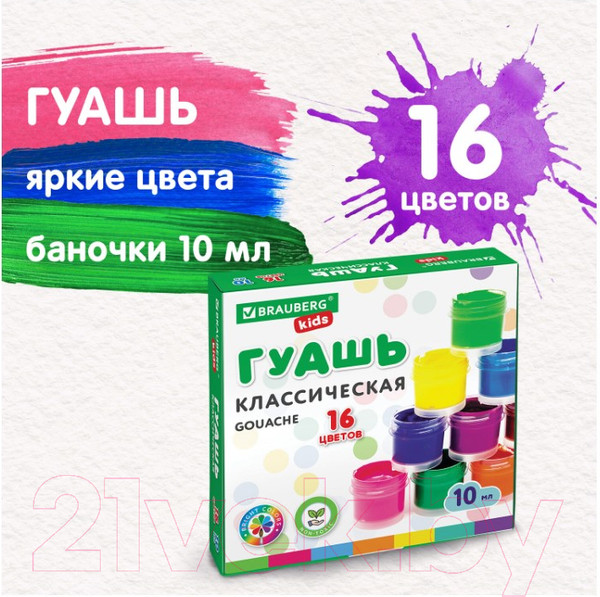 Изображение товара Гуашь Brauberg Kids New / 192375 (16цв)