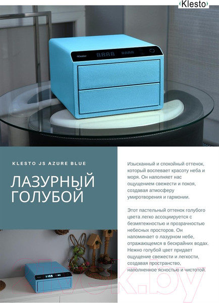 Изображение товара Мебельный сейф Klesto Smart JS1 (лазурный голубой)