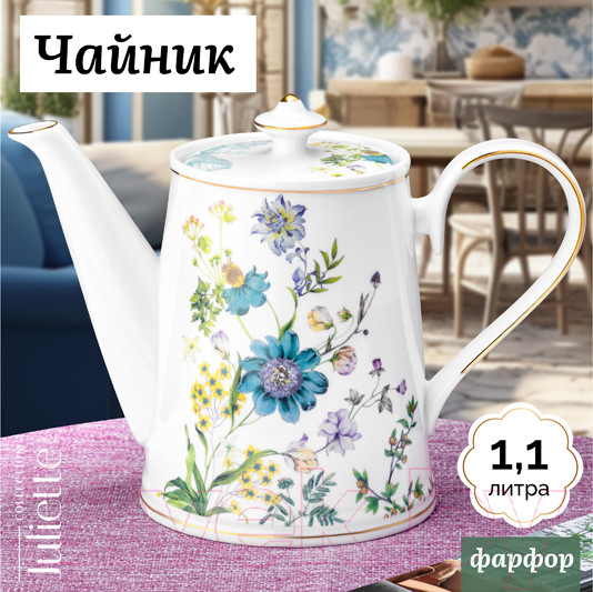 Изображение товара Заварочный чайник Elan Gallery Juliette / 730799