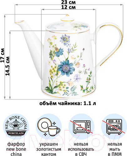 Изображение товара Заварочный чайник Elan Gallery Juliette / 730799