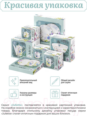 Изображение товара Заварочный чайник Elan Gallery Juliette / 730799