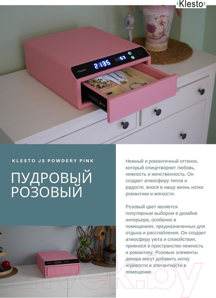 Изображение товара Мебельный сейф Klesto Smart JS1 (пудровый розовый)