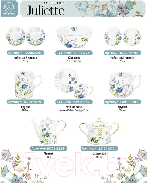 Изображение товара Чашка Elan Gallery Juliette / 730802