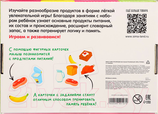 Изображение товара Развивающий игровой набор Zabiaka IQ Разбери по тележкам / 9949107