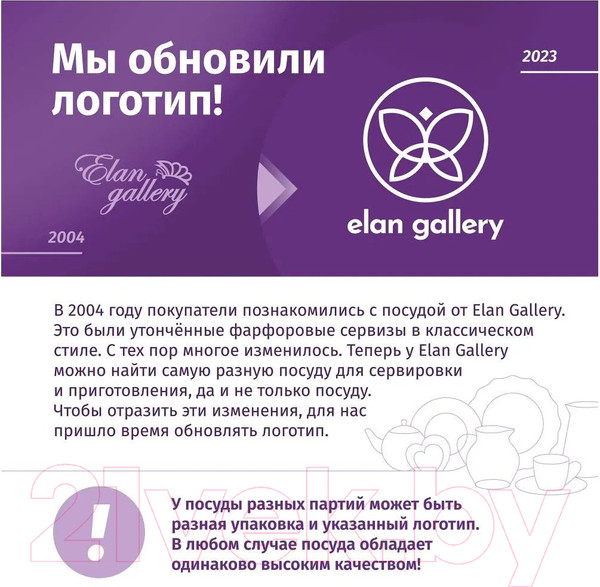 Изображение товара Набор тарелок Elan Gallery Juliette / 730805