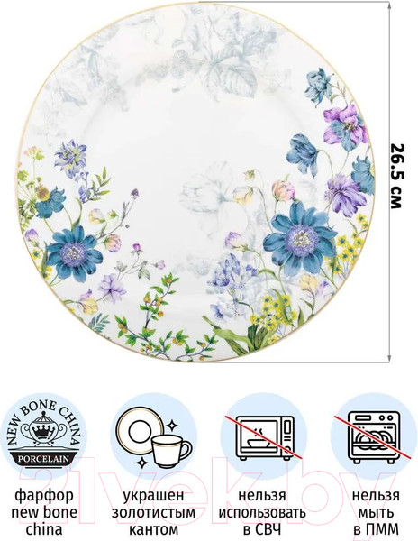 Изображение товара Набор тарелок Elan Gallery Juliette / 730805