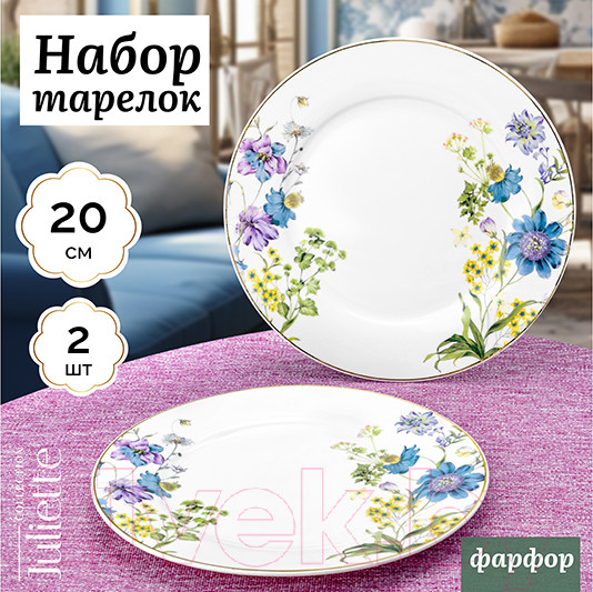 Изображение товара Набор тарелок Elan Gallery Juliette / 730805