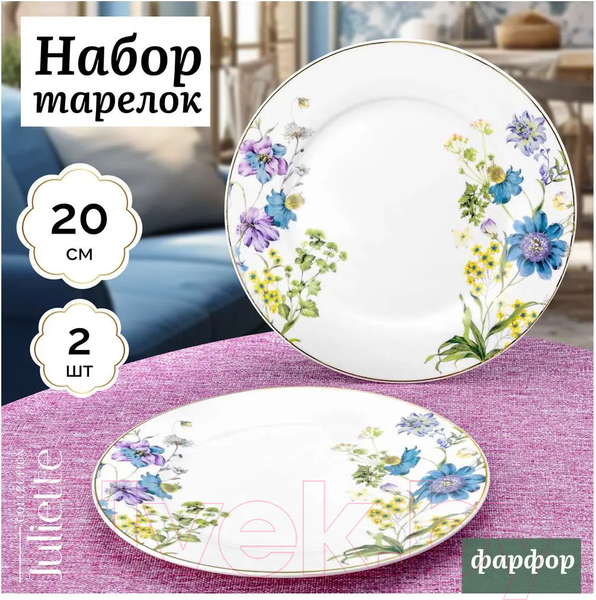 Изображение товара Набор тарелок Elan Gallery Juliette / 730806