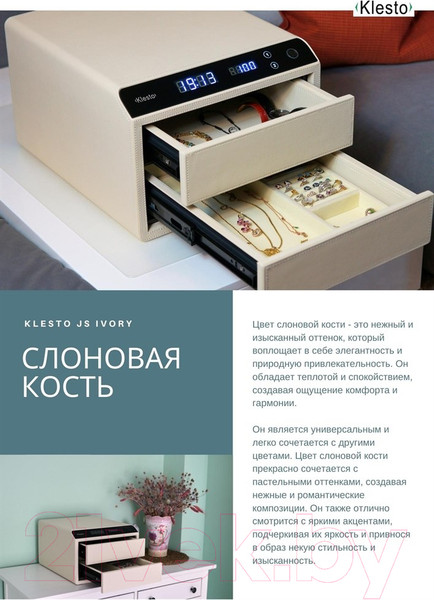 Изображение товара Мебельный сейф Klesto Smart JS1 (слоновая кость)