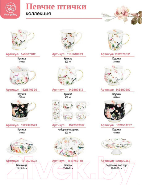 Изображение товара Набор для чая/кофе Elan Gallery Певчие птички / 730782