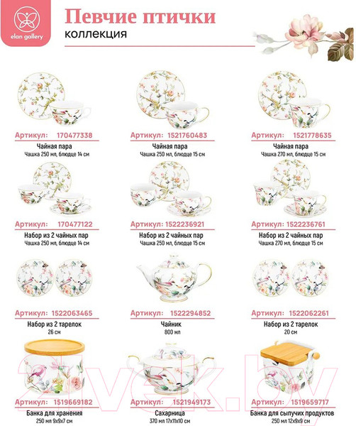 Изображение товара Набор для чая/кофе Elan Gallery Певчие птички / 730782