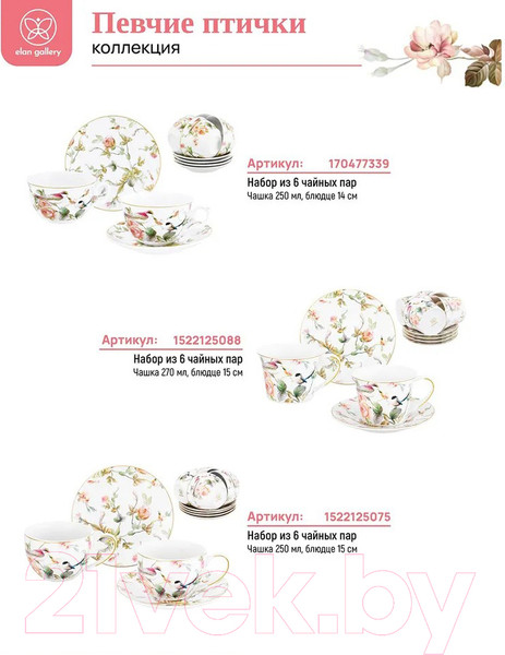 Изображение товара Набор для чая/кофе Elan Gallery Певчие птички / 730782
