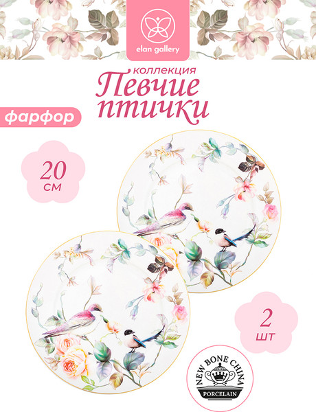 Изображение товара Набор тарелок Elan Gallery Певчие птички / 730776