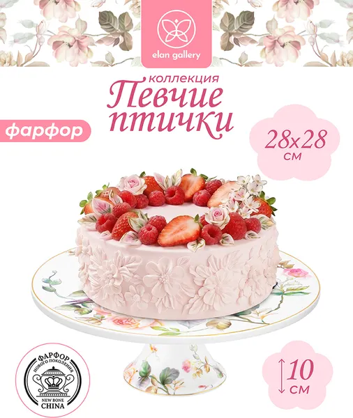Изображение товара Блюдо для торта Elan Gallery Певчие птички / 730785