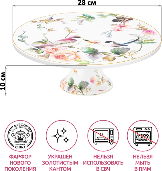 Изображение товара Блюдо для торта Elan Gallery Певчие птички / 730785