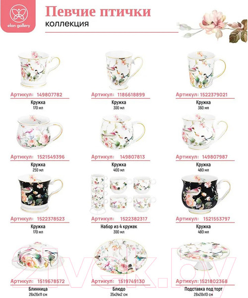 Изображение товара Емкость для хранения Elan Gallery Певчие птички / 730790