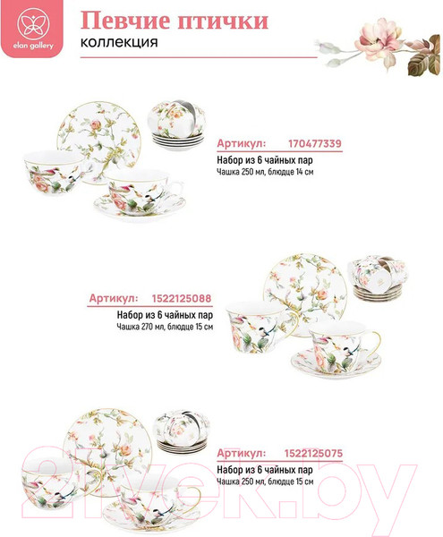 Изображение товара Емкость для хранения Elan Gallery Певчие птички / 730790