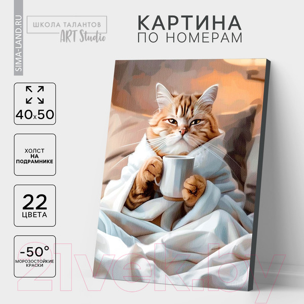 Изображение товара Картина по номерам Школа талантов Утренний котик / 10524529