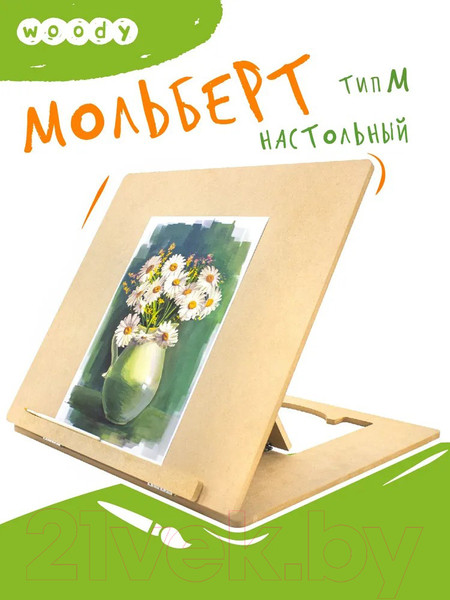 Изображение товара Мольберт Woody Настольный Тип М 430x390 / 07302