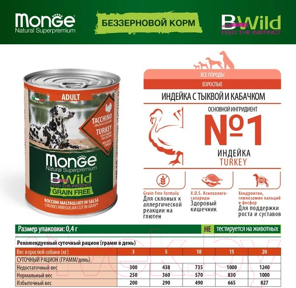 Изображение товара Влажный корм для собак Monge BWild Grain Free с индейкой, тыквой и кабачками (400г)