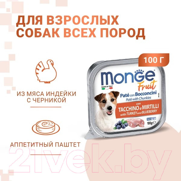 Изображение товара Влажный корм для собак Monge Dog Fruit с индейкой и черникой (100г)