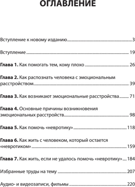 Изображение товара Книга Питер Как жить с невротиком дома и на работе, мягкая обложка (Эллис Альберт)