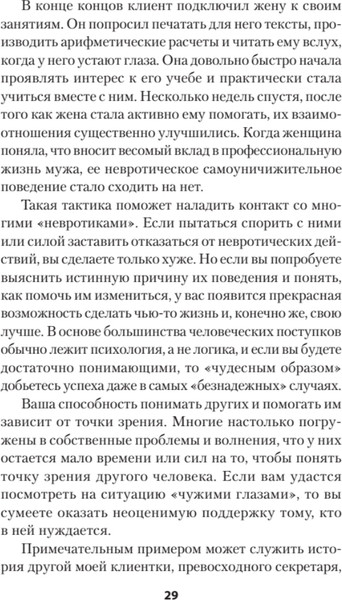 Изображение товара Книга Питер Как жить с невротиком дома и на работе, мягкая обложка (Эллис Альберт)