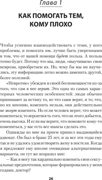 Изображение товара Книга Питер Как жить с невротиком дома и на работе, мягкая обложка (Эллис Альберт)