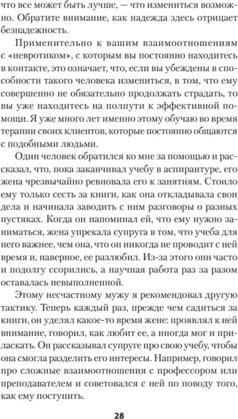 Изображение товара Книга Питер Как жить с невротиком дома и на работе, мягкая обложка (Эллис Альберт)