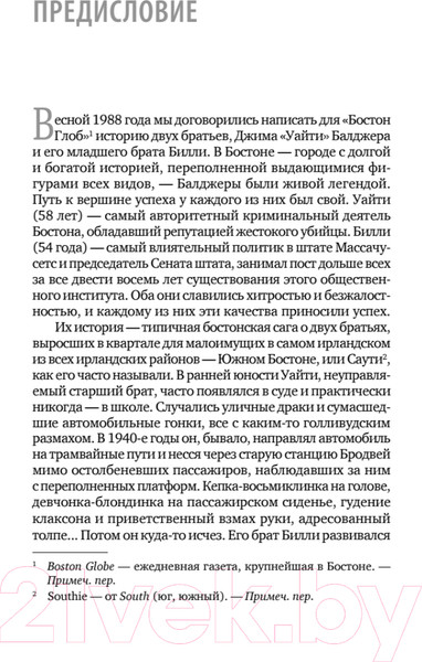 Изображение товара Книга Питер Черная месса / 9785001167273 (Лер Д., О.Нил Д.)