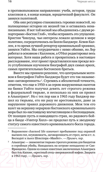 Изображение товара Книга Питер Черная месса / 9785001167273 (Лер Д., О.Нил Д.)