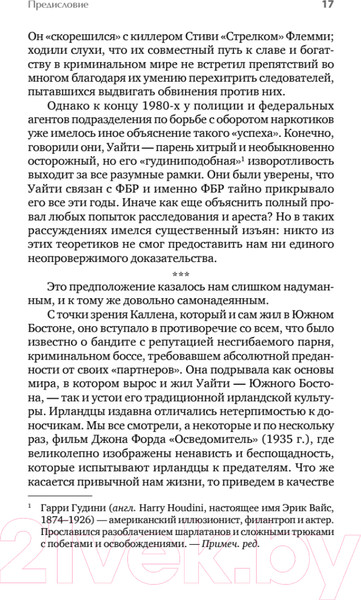 Изображение товара Книга Питер Черная месса / 9785001167273 (Лер Д., О.Нил Д.)