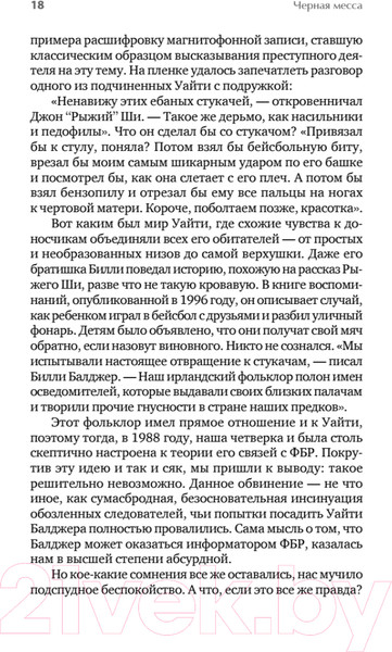 Изображение товара Книга Питер Черная месса / 9785001167273 (Лер Д., О.Нил Д.)