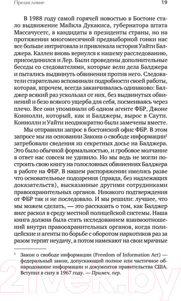 Изображение товара Книга Питер Черная месса / 9785001167273 (Лер Д., О.Нил Д.)