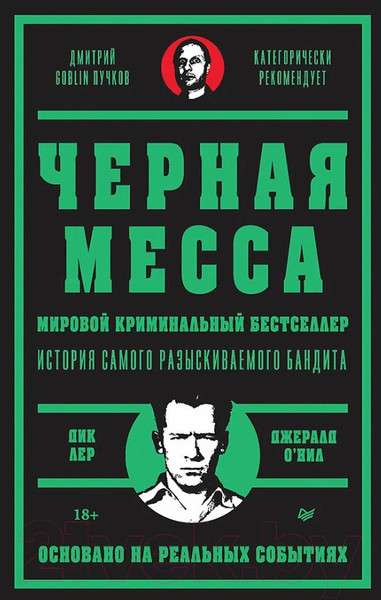 Изображение товара Книга Питер Черная месса / 9785001167273 (Лер Д., О.Нил Д.)