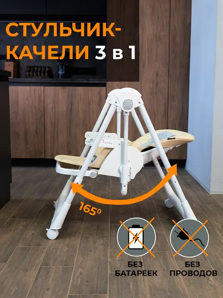 Изображение товара Стульчик для кормления Martin Noir Sirius (Sunny Beige)