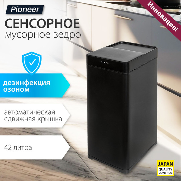 Изображение товара Сенсорное мусорное ведро Pioneer WB426B
