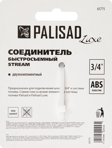 Изображение товара Соединитель для шланга Palisad 65775