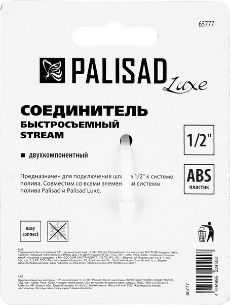 Изображение товара Соединитель для шланга Palisad 65777