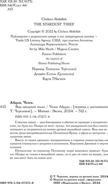 Изображение товара Книга Fanzon Вор звездной пыли твердая обложка (Абдула Челси)