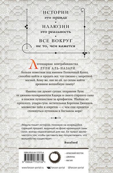 Изображение товара Книга Fanzon Вор звездной пыли твердая обложка (Абдула Челси)