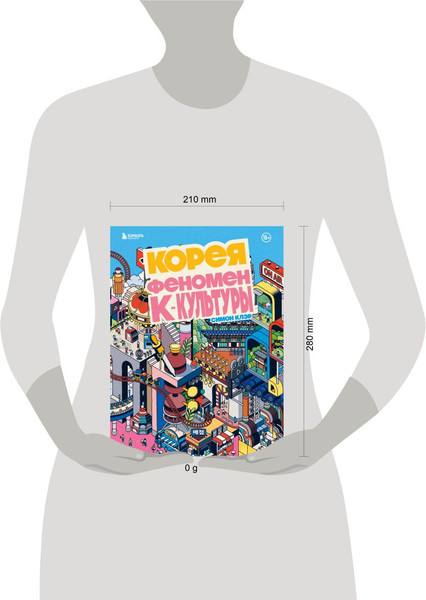 Изображение товара Книга Бомбора Корея. Феномен К-культуры, твердая обложка (Клэр Симон)