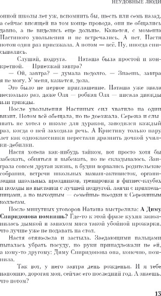 Изображение товара Книга Эксмо Неудобные люди, твердая обложка (Жаворонков Ярослав)