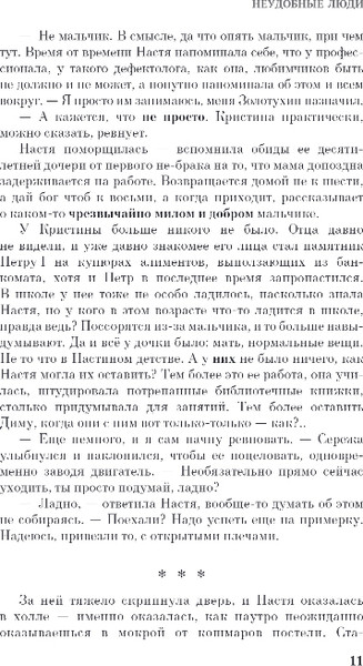 Изображение товара Книга Эксмо Неудобные люди, твердая обложка (Жаворонков Ярослав)