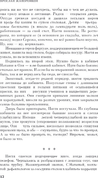 Изображение товара Книга Эксмо Неудобные люди, твердая обложка (Жаворонков Ярослав)