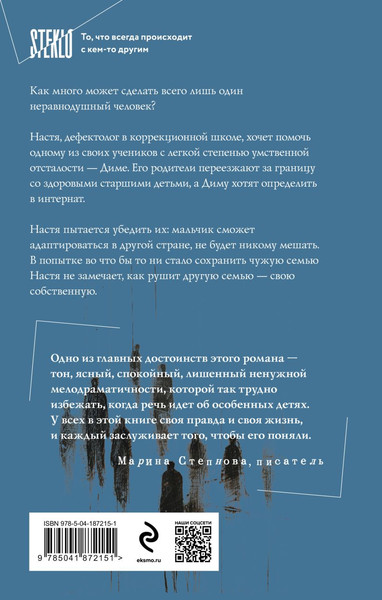 Изображение товара Книга Эксмо Неудобные люди, твердая обложка (Жаворонков Ярослав)