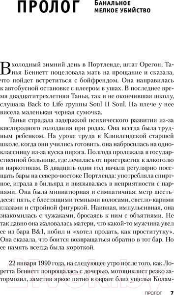 Изображение товара Книга Inspiria Убийца со счастливым лицом / 9785041912352 (Олсен Дж.)