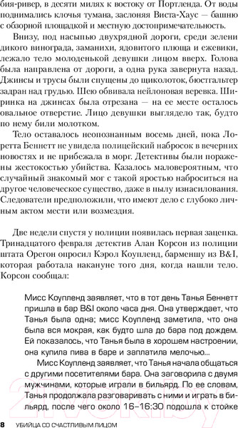 Изображение товара Книга Inspiria Убийца со счастливым лицом / 9785041912352 (Олсен Дж.)