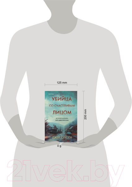 Изображение товара Книга Inspiria Убийца со счастливым лицом / 9785041912352 (Олсен Дж.)